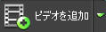 mpeg-4 ファイルを追加する