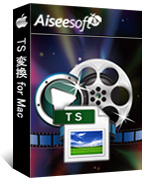 TS 変換